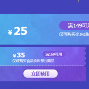 某东超市99周年庆，领优惠券