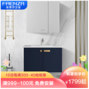 FAENZA 法恩莎 焰影蓝轻奢时尚风多层实木浴室柜洗漱台洗手台镜柜面盆柜组合浴室柜套装