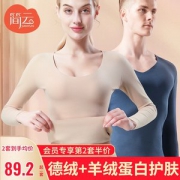 简云 男女款 德绒无痕保暖内衣