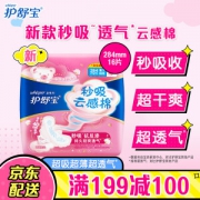 PLUS会员：whisper 护舒宝 云感超净棉卫生巾 284mm 16片