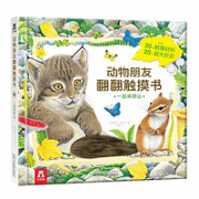 《动物朋友翻翻触摸书：一起来爬山》