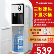 艾美特 YR202 下置水桶即热立式全自动智能饮水机