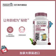 加拿大进口 Herbaland 抗糖抗初衰老 巴西莓维生花青素软糖 90粒