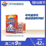 瑞士百年老牌 阿华田 特浓可可味麦芽乳饮料 250ml*12盒