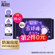 kotex 高洁丝 亲亲棉夜用卫生巾放肆睡 420mm 9片