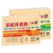同步试卷【全能练考卷】二年级