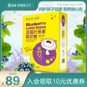 爱尔眼科旗下 目邻 叶黄素软糖 保护视力缓解视疲劳 60粒