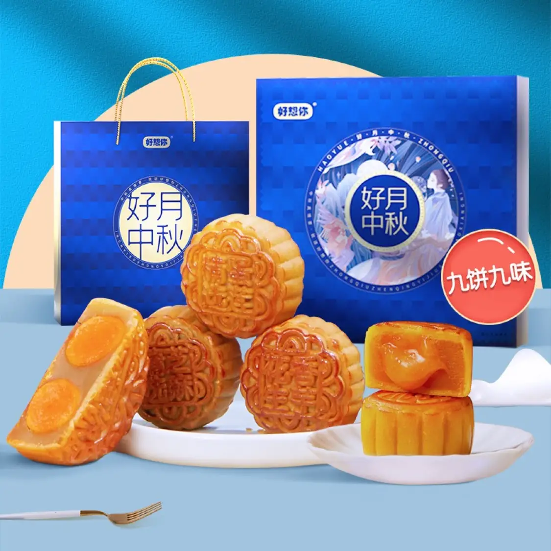 好想你 月饼 蛋黄莲蓉流心奶黄 月饼礼盒550g