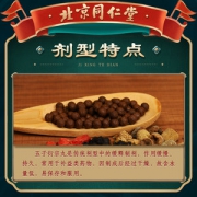 同仁堂 五子衍宗丸 补肾益精 60g