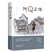 《阿Q正传》 鲁迅