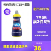 德国原装进口 亮碟 Finish 洗碗机专用漂洗剂 光亮剂 400ml