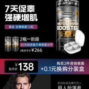 7天促睾增肌增力 肌肉科技 黑金促睾酮素 72粒
