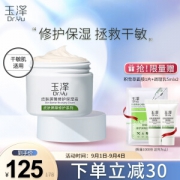 PLUS会员：Dr.Yu 玉泽 皮肤屏障修护保湿霜 50g