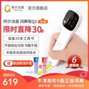 阿尔法蛋 Q3 词典翻译笔 电子词典 覆盖专八以下所有词汇