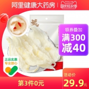 阿里自营 福东海 深海白玉花胶干 20gx2件