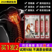 众知堂 膝盖关节贴 20贴