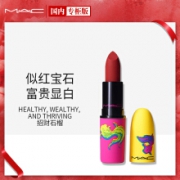 M.A.C 魅可 丝缎柔雾唇膏 3g 限定款