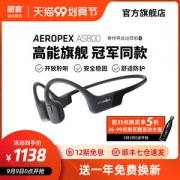 韶音 旗舰款 Aeropex AS800 骨传导运动蓝牙耳机