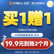 芒果TV会员 2个月 手机+平板+电脑