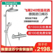 Hansgrohe 汉斯格雅 hansgrohe 汉斯格雅 27340S 柯洛梅达240花洒套装