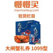 验货：蟹王世家 大闸蟹礼券 1099型 公3两母2两 3对6只