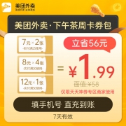 美团外卖下午茶周卡券包 含2张25-7元+4张30-8元+1张50-12元