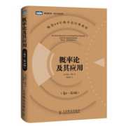 概率论及其应用（卷1·第3版）