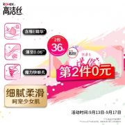 kotex 高洁丝 超薄护翼迷你卫生巾护垫 190mm*18片