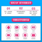 优酷会员年卡