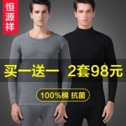 恒源祥 男士 100%纯棉抗菌秋衣裤套装
