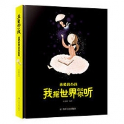 《亲爱的小孩·我把世界读给你听》（精装）