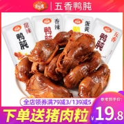 金宝斋 鸭肫 500g 约28袋 6口味可选