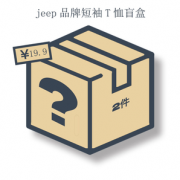 Jeep 吉普 男士圆领打底短袖T恤盲盒2件装