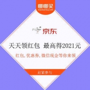 京东极速版 天天领红包 随机得微信现金 实测0.68元红包 T精选