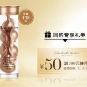 天猫U先:Elizabeth Arden 伊丽莎白·雅顿 vc胶3.2ml*7粒