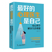 心理学入门基础书籍
