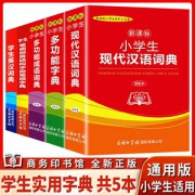 全套5册小学生专用字典书