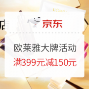 京东 欧莱雅大牌活动