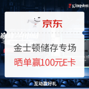 促销活动：巅峰24小时 金士顿专场