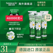 德国进口 贺本清 小甘菊滋润护手霜 75ml*3支