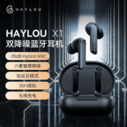 HAYLOU 嘿喽 X1 无线蓝牙耳机