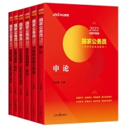 中公 2022国考 公务员 考试通用教材