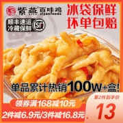 门店同款 紫燕百味鸡 柠檬拆骨凤爪 200g