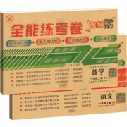 一二年级上册试卷测试卷2本
