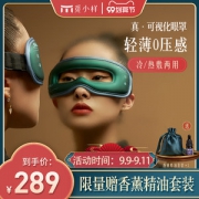 觅小样 可视化 冷热双敷+震动 眼罩按摩仪 超轻80g