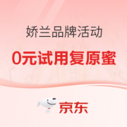 娇兰品牌活动