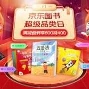 整点领神券，好书5折封顶：京东 开学季 图书超级品类日大促