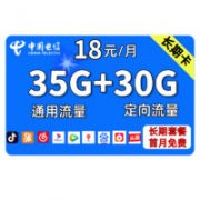 CHINA TELECOM 中国电信 长期套餐 5元月租 （35通用+30G定向流量+300分钟全国通话）