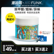 澳洲进口 Air Funk 光触媒甲醛清除剂 350g 2小时除醛97%