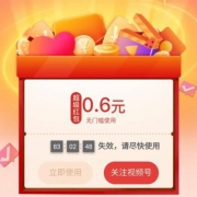 京东 JD粉丝专享福利 实测0.6元红包